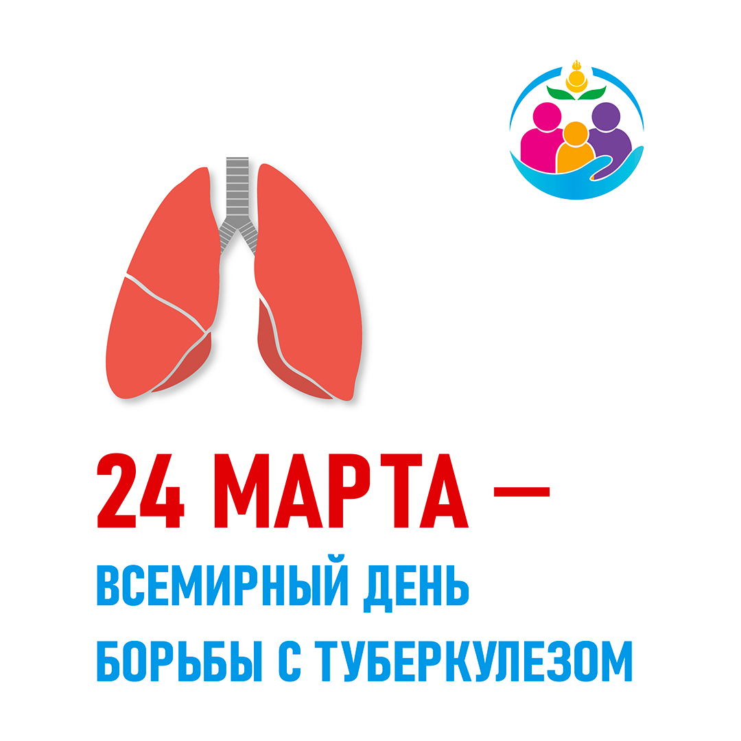 Картинки борьба с туберкулезом