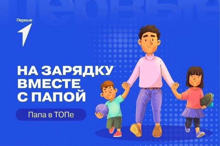 ЗАРЯДКА С ПАПОЙ.
